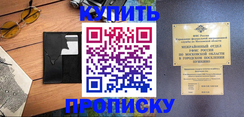 временная регистрация в Нурлате