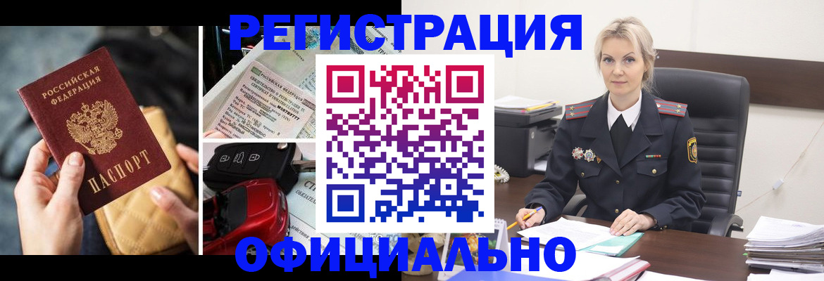 временная регистрация недорого в Нурлате